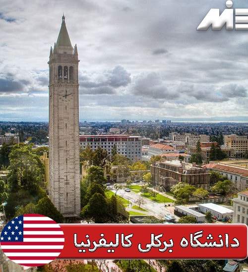 دانشگاه برکلی کالیفرنیا University of California , Berkeley