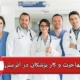 شرایط مهاجرت و کار پزشکان در اتریش