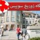 دانشگاه زوریخ سوییس