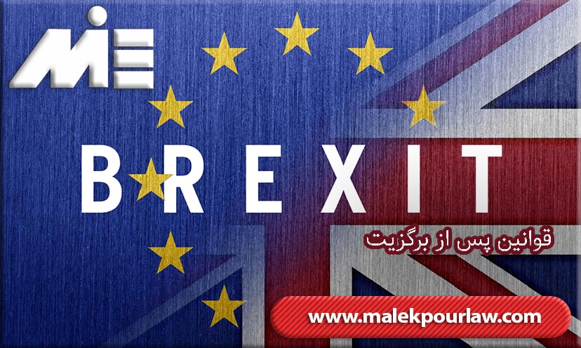برگزیت | BREXIT | جدایی بریتانیا از اتحادیه اروپا
