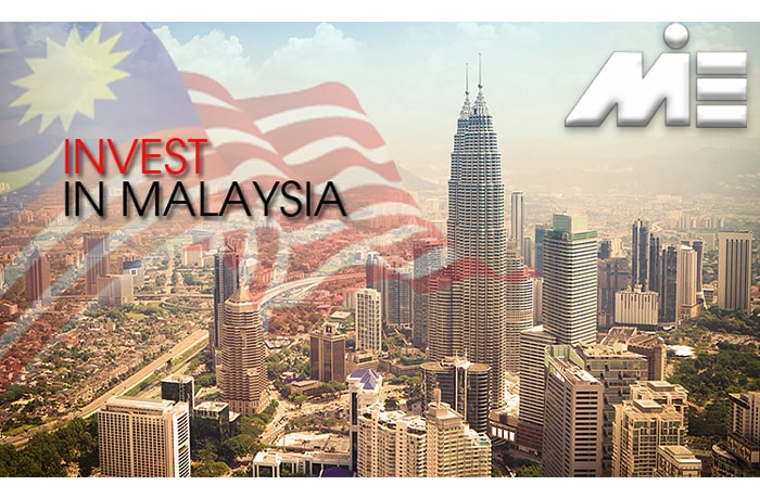 اقامت مالزی از طریق سرمایه گذاری