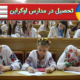تحصیل در مدارس اوکراین