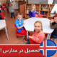 تحصیل در مدارس ایسلند