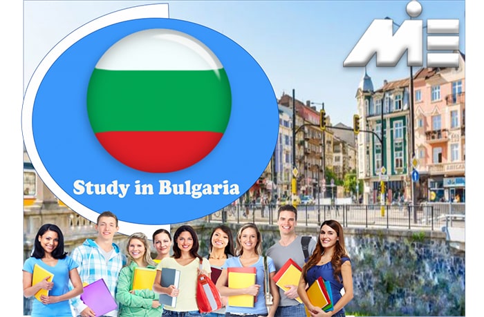مهاجرت به بلغارستان از طریق تحصیل