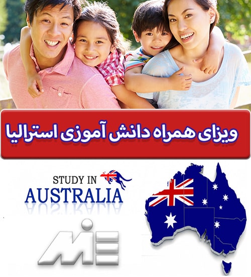 ویزای همراه دانش آموزی استرالیا
