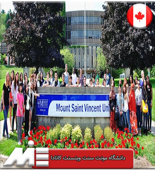 دانشگاه مونت سنت وینسنت کانادا