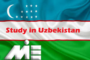 تحصیل در ازبکستان
