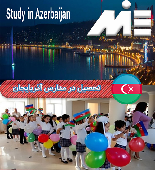 در مدارس آذربایجان 1 min