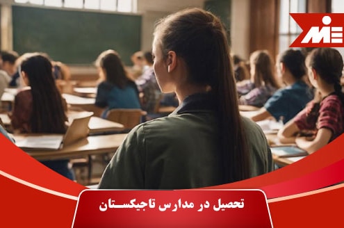 Studying in schools in Tajikistan