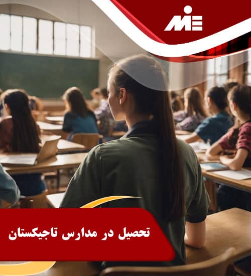 Studying in schools in Tajikistan