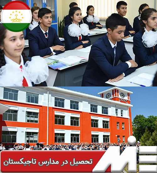 در مدارس تاجیکستان1