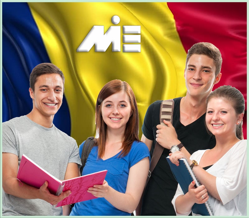 تحصیل در مدارس کشور رومانی
