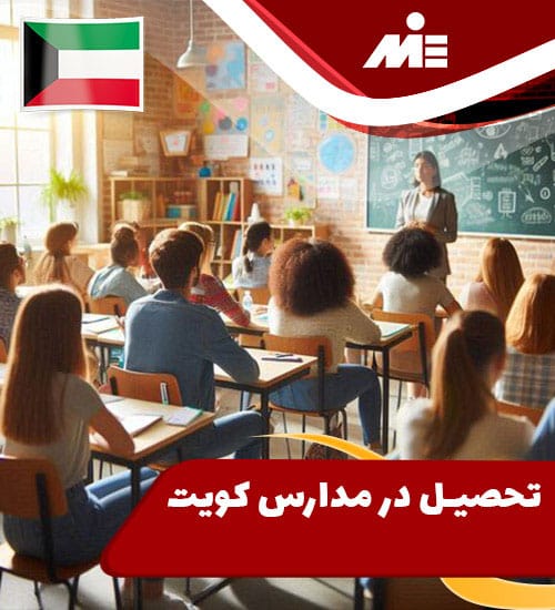 Education in Kuwaiti schools