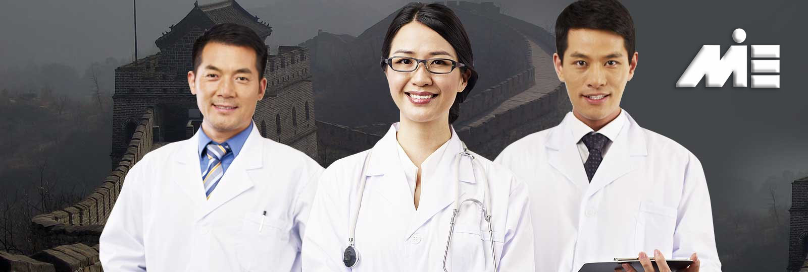 تحصیل پزشکی چین