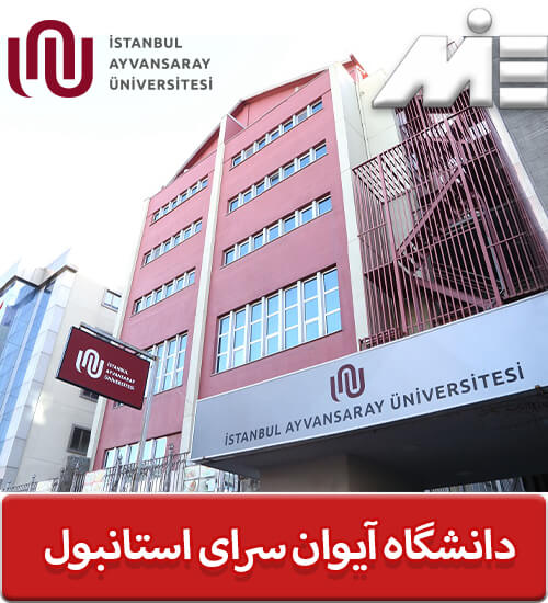 دانشگاه آیوان سرای استانبول
