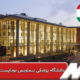 دانشگاه پزشکی سملویس بوداپست مجارستان