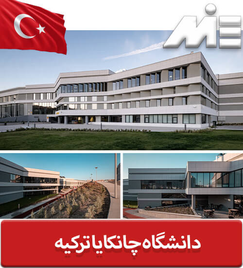 دانشگاه چانکایا ترکیه