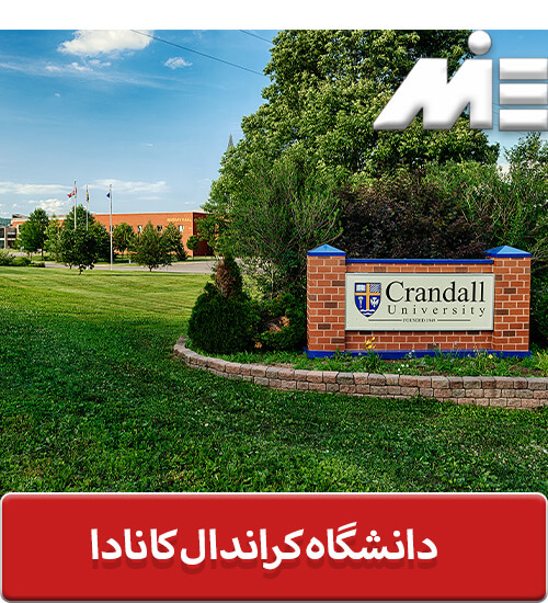 دانشگاه کراندال کانادا