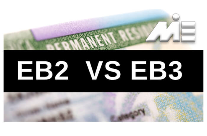 ویزا های EB2 و EB3
