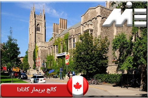 کالج بریمار کانادا