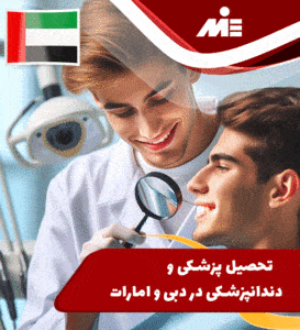 Studying medicine and dentistry in Dubai and UAE1