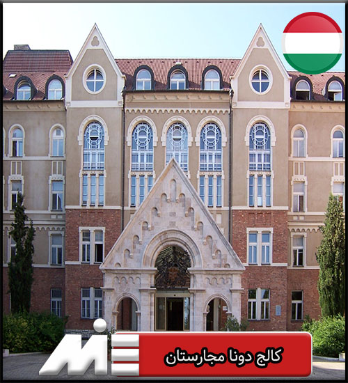 کالج دونا مجارستان