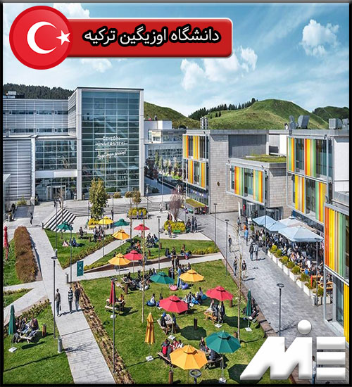 دانشگاه اوزیگین ترکیه