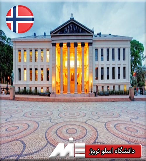 دانشگاه اسلو نروژ