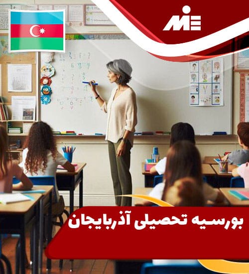 Azerbaijan scholarship