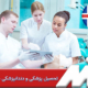 تحصیل پزشکی و دندانپزشکی در ایسلند