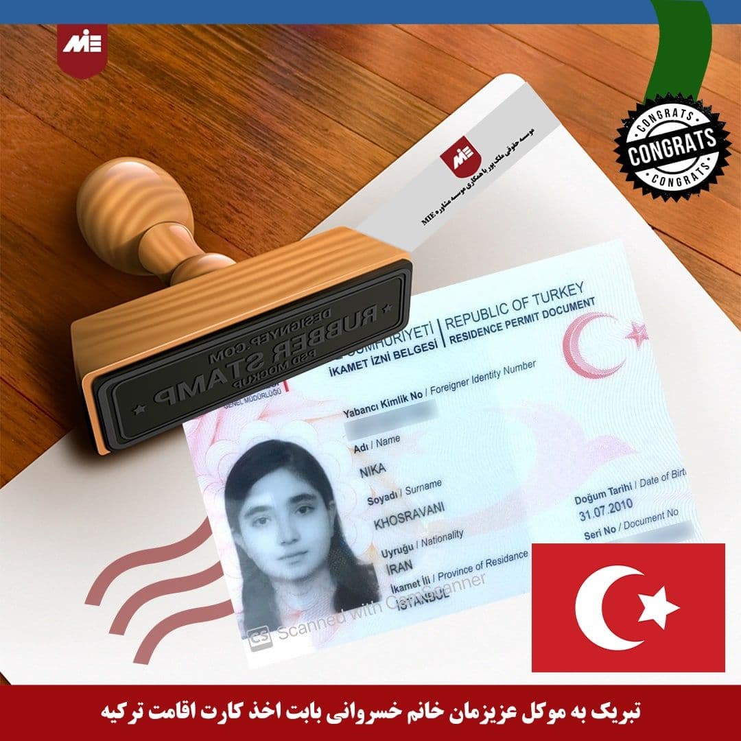 نیکا خسروانی - کارت اقامت ترکیه