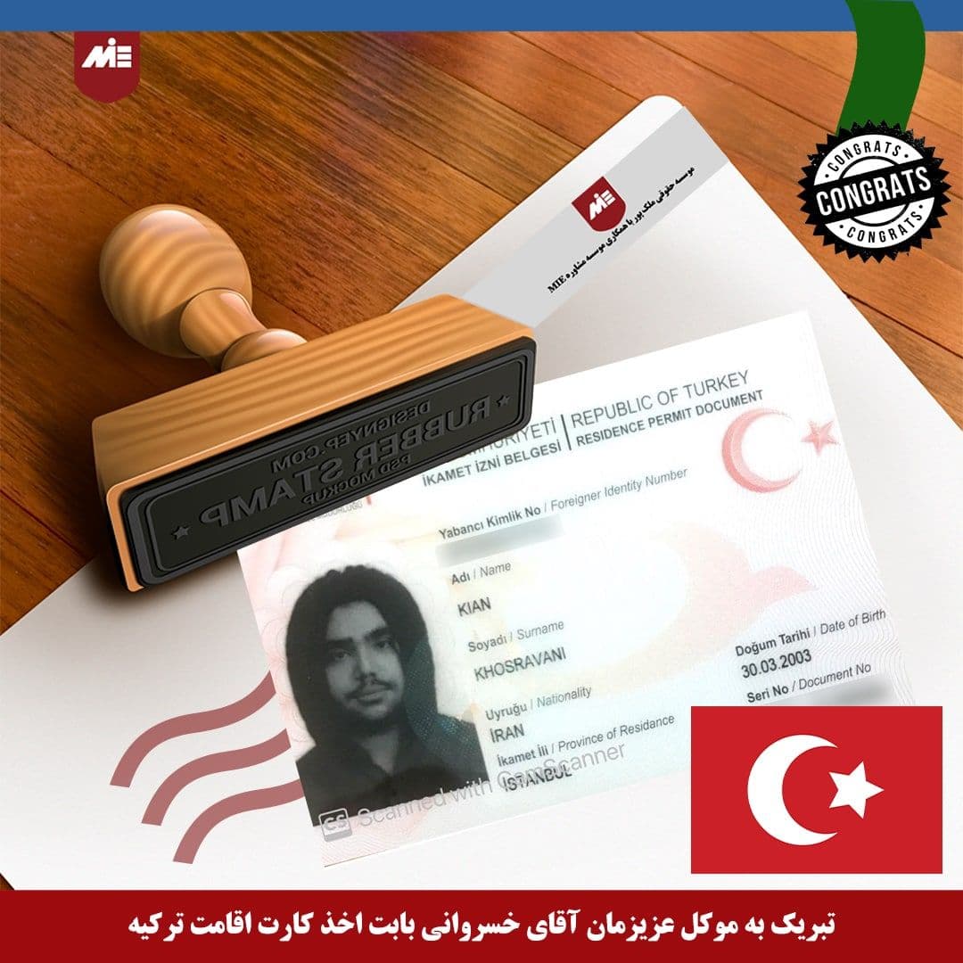 کیان خسروانی - کارت اقامت ترکیه