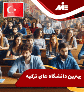 The best universities in Turkiye 1