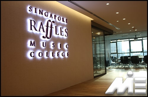 کالج موسیقی Raffles سنگاپور