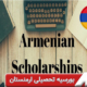 بورسیه تحصیلی ارمنستان