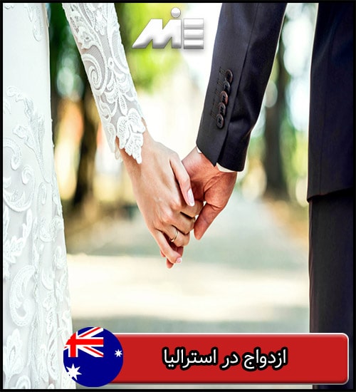 ازدواج در استرالیا