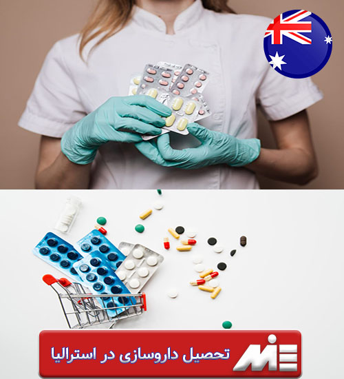 تحصیل داروسازی در استرالیا