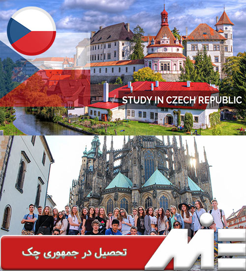 تحصیل در جمهوری چک