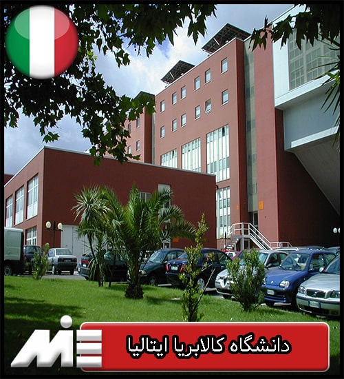 دانشگاه کالابریا ایتالیا