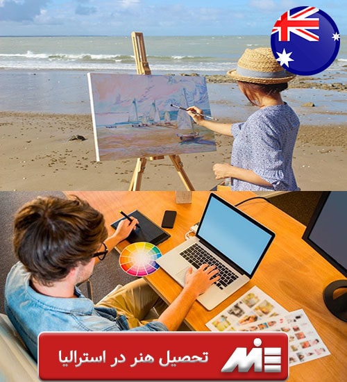 تحصیل هنر در استرالیا
