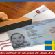 شهرزاد خشنودی- کارت اقامت پزشکان سوئد