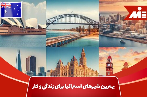 بهترین شهرهای استرالیا برای زندگی و کار