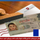 ویزای خود حمایتی فرانسه- خانم یگانه خواه1