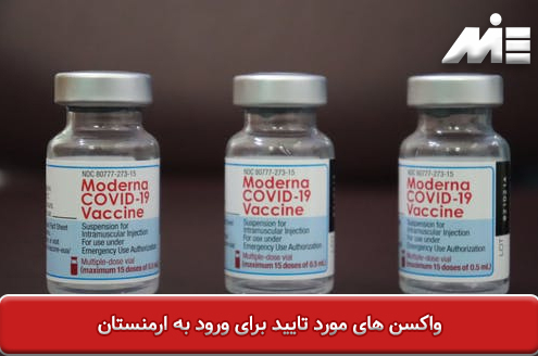 واکسن های مورد تایید برای ورود به ارمنستان