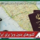 کشورهای بدون ویزا برای ایرانیان - رتبه پاسپورت ایران