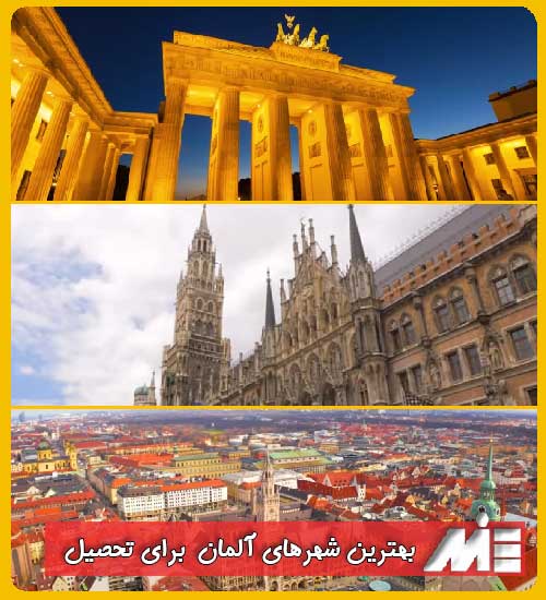 بهترین شهرهای دانشجویی آلمان