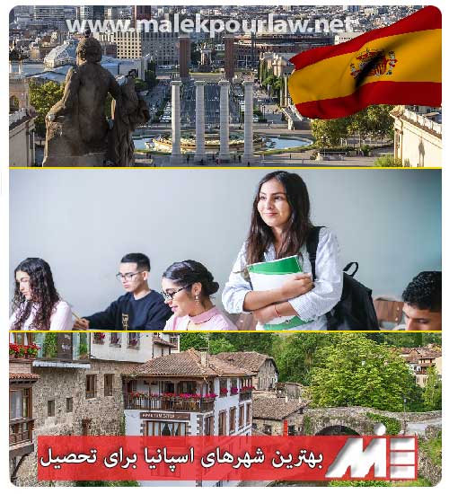 بهترین شهرهای دانشجویی اسپانیا