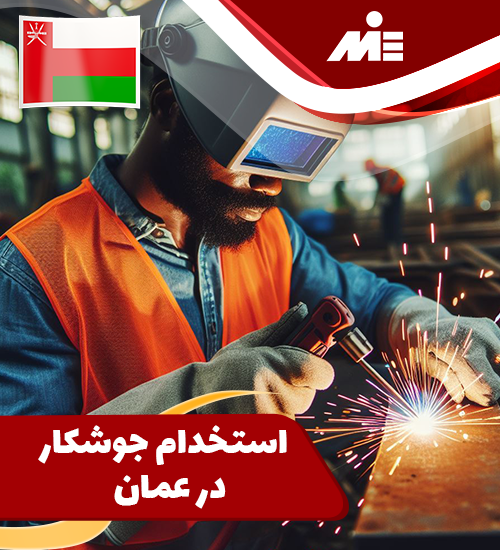 Hiring a welder in Oman