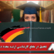 شرایط تحصیل در مقطع کارشناسی ارشد مجدد در آلمان - موسسه MIE