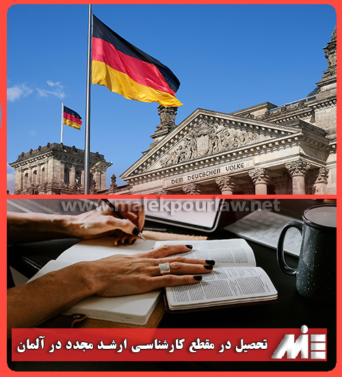 تحصیل در مقطع کارشناسی ارشد مجدد در آلمان - موسسه MIE